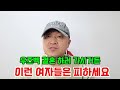 우즈벡 국제결혼 이런 여자들은 피하자