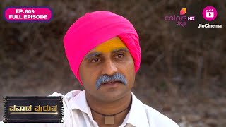 Pavada Purusha | Ep. 809 | Full Episode | Yamuna decides to meet Balumama | 13 Jan 25