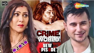 প্রেমিকার মায়ের প্রতি নজর | Crime World Bangla | New Ep | Bengali Entertainment