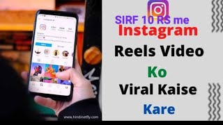 Instagram Reels Views Kaise Badhaye|How To Increase Reels Views On Instagram |