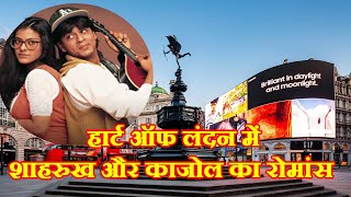 DDLJ की सिल्वर जुबली पर लंदन में होगा बड़ा धमाका,शाहरुख खान का खुलासा|Bollywood News|