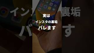 最後のやつしないと100%バレます#アプリ #iPhone便利技 #iPhone裏技 #iPhone設定 #スマホ