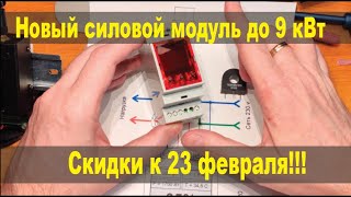 Новый силовой модуль и акция к 23 февраля