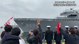 海自練習艦隊が世界一周航海へ／神奈川新聞（カナロコ）