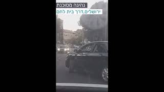 נהיגה מסוכנת. ירושלים דרך בית לחם.