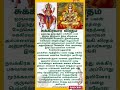 சுக்கிர வார விரதம் ஆன்மீகம் தெரிந்துகொள்வோம் spiritual shorts trending