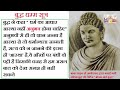 s2_ep4 baudh dhamm ke fayde मध्यम मार्ग middle path buddhism