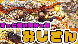 【パズドラ】ケルト神おじさんルーはやはり強いし楽しかった【極限の闘技場３】