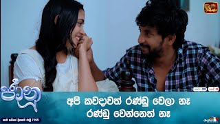 අපි කවදාවත් රණ්ඩු වෙලා නෑ.... රණ්ඩු වෙන්නෙත් නෑ