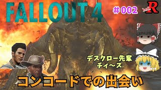 Fallout4＃002　ゆっくりと生きる終末世界