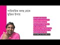 পারিবারিক কলহ দ্বন্দ্ব ও ঝামেলা no more family conflict motivational