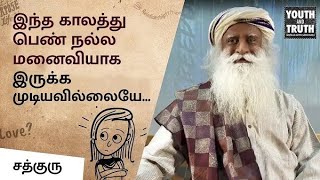 இந்த காலத்து பெண் நல்ல மனைவியாக இருக்க முடியுமா    Can Modern Woman be an Ideal Wife  Sadhguru Tamil