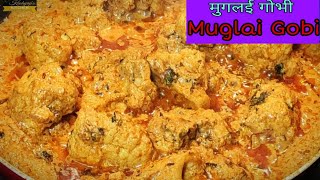 If you make cauliflower curry like this, you will keep licking your fingers - Mughlai Cabbage. Muglai Gobi Recipe in Hindi