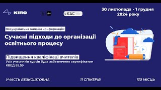 Підвищення кваліфікації вчителів та вихователів 01.12.2024