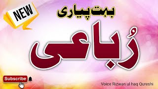 Heart Touching Urdu Rubaiyat Naat 2023 Madina o Najaf o Karbla Rubai by Rizwan ul haq Qureshi