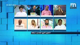 ദിലീപ് പുറത്ത്, ഇനി എന്ത്?| Special Debate| Part 3| Mathrubhumi News