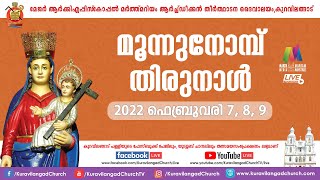 മൂന്നുനോമ്പ് തിരുനാൾ 2022 | Kuravilangad Church | Live |