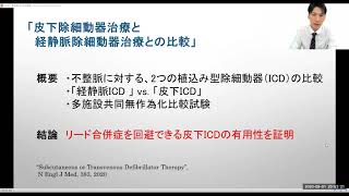 電気ショック比較論　2つのICD