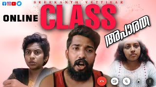 online class climax twist| ഓൺലൈൻ ക്ലാസ്സ്‌ അപാരത | sreekanth vettiyar