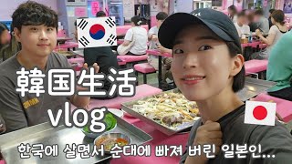 【韓国生活/Vlog】ピンクだらけのスンデタウンに初訪問😇🩷🇰🇷 9月初めの日常vlog💭 【日韓夫婦/한일부부/日韓カップル/한일커플/韓国在住日本人】