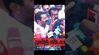 ஸ்டாலினின் பச்சை பொய் சீமான் அட்டாக் #shorts