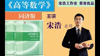 《高等数学》P127  【十 13】柱面坐标    【同济版 -宋浩老师】