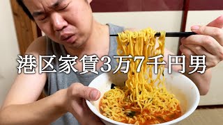 超激辛閻魔大王ラーメンを食べて辛くないですよ感を出す港区家賃3万7千円男