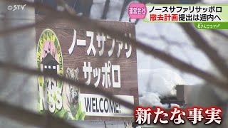 撤去計画きょうにものはずが　「今週中提出」に方針変更　ずさん次々…札幌市の「日本一危険な動物園」