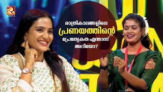 പ്രണയവും രാത്രിയും തമ്മിൽ എന്താ ബന്ധം? | Funs Up on a Time Kalippanum Kanthariyum