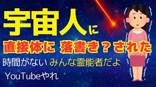 【衝撃】宇宙人との驚きの体験談！知られざる真実を暴露！次はあなたの番です！【スピリチュアル】【霊視】【チャネリング】【ヒプノセラピー】【高次元】【エネルギー】【宇宙人】【シリウス】