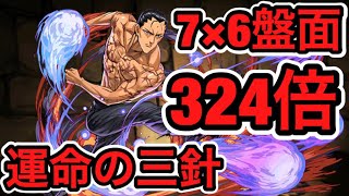 【パズドラ】仙水ミノル リダチェン7×6 運命の三針 幽白コラボ【ダックス】