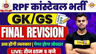 RPF CONSTABLE GK GS PRACTICE SET | GK GS 2025 | RPF CONSTABLE GK GS - VINISH SIR