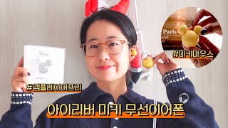 무선이어폰🎧 | 아이리버 미키마우스 엠플레이어, 미키무선이어폰, 엠플레이어프리