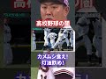 【壮絶】この世の地獄…高校野球の闇が深すぎる shorts short