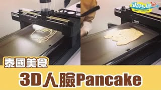 泰國清邁特色咖啡店AS Cafe’ 3D人臉Pancake超過癮｜泰國旅遊｜放假去邊