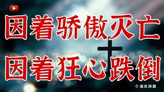 【俄巴底亚书】俄巴底亚书只有一章，大多都是记载关于以东灭亡的预言，共记述了四方面的信息，