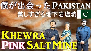 ピンクソルトの原産地：銃武装で行く地下の宝石箱【ケウラ・パキスタン】