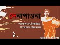 দেনাপাওনা ।। ১ ।। শরৎচন্দ্র চট্টোপাধ্যায় dena paona saratchandra chattapadhay