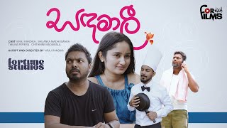 Sandamali සඳමාලී | Fortune Films 2024