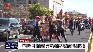 元宵炸寒單.神轎繞境 成功鎮炮聲隆隆  2019-02-19 IPCF-TITV 原文會 原視新聞