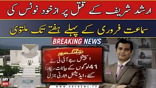Arshad Sharif's murder case hearing adjourned till the first week of February