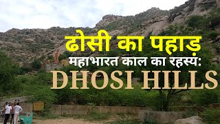 ढोसी का पहाड़ ||DHOSI HILLS ||हरियाणा का सबसे ऊंचा पहाड़  ||Exploring  Haryana