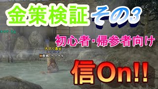 【信長の野望Online】金策事情調査シリーズ　パート３【信On：帰参中】