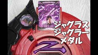 DXダークゼットライザー 特殊音声【ジャグラスジャグラーメダル】 Ultraman Z