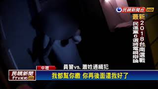 驚險一瞬間! 警上門逮人 通緝犯暴走欲自刎－民視新聞