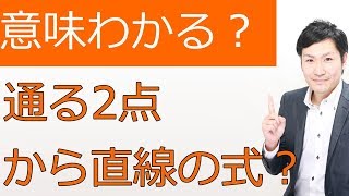 通る2点から直線の式を求めるには？【中学1次関数12】