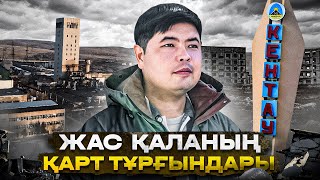 Бұл қалада жастар неге аз // Кентауға 70 жыл не өзгерді ?