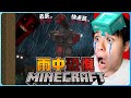 阿浪哥挑战最恐怖的Minecraft雨中恐惧！下雨时它们就会来要我命！？【全字幕】( 我的世界 )