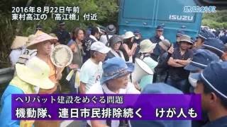 炎天下で拘束１時間半 沖縄・高江のヘリパッド建設　機動隊が市民ら排除、２人けが