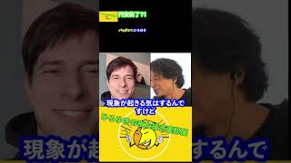 ＃Short【ひろゆき×ハーバード卒芸人パックン】円安終了？！今こそインデックスファンドに投資？！【切り抜き 夜な夜な生配信 質問ゼメナール 】